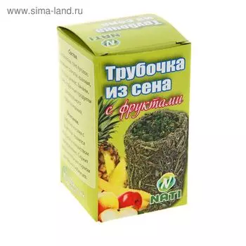 Трубочка из сена "Бриллиант Nati" фрукты для грызунов, 220 г