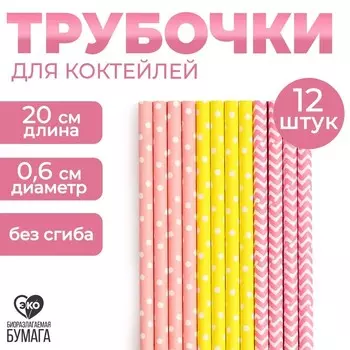 Трубочки бумажные 12 шт «Девичник»