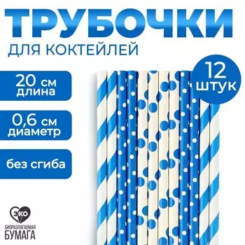 Трубочки бумажные 12 шт «Небо»