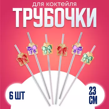 Трубочки «Подарки», в наборе 6 шт., золото