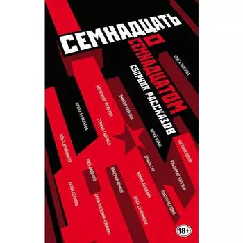 Труд и бунт: писатели о революции. Пелевин В. О.