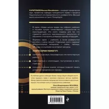 Трудовое право. Учебник. Харитонов М.М.