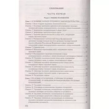 Трудовой кодекс Российской Федерации. Текст с изменениями и дополнениями на 20 марта 2021 года + таблица изменений + путеводитель по судебной практике