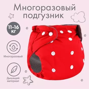 Многоразовый подгузник Крошка Я, 3-15 кг, угольно-бамбуковая ткань, красный