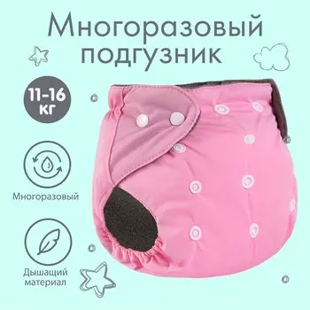 Многоразовый подгузник Крошка Я, 3-15 кг, угольно-бамбуковая ткань, розовый