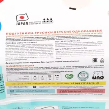 Трусики-подгузники NAO XXL 15+ кг, 32 шт