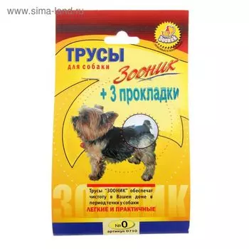 Трусы гигиенические для собак Зооник, №0 (обхват талии 20-24 см)