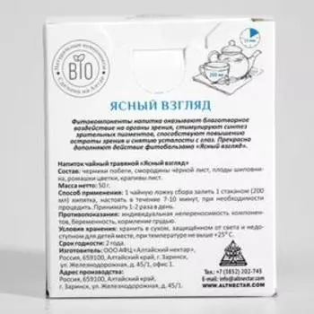 Трваяной чай Ясный взгляд, 50 г