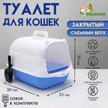 Туалет-домик 355035 см, голубой