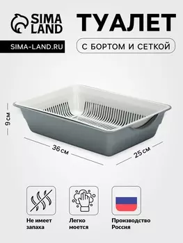 Туалет глубокий с сеткой 36259 см, белый/серый