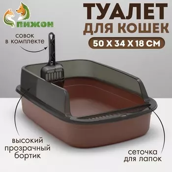 Туалет с прозрачными бортами с совком и фильтром, 503418 см, коричневый