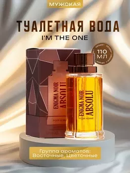 Туалетная вода мужская I'm The One, 100 мл