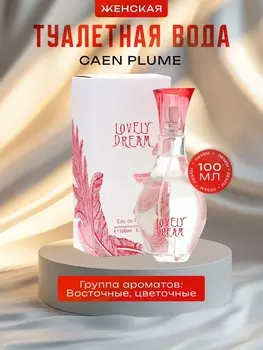 Туалетная вода женская Caen Plume, 100 мл