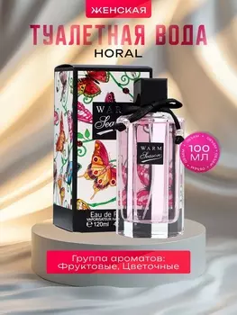 Туалетная вода женская Horal, 120 мл
