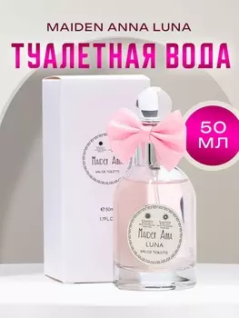 Туалетная вода женская Maiden Anna Luna, 50 мл