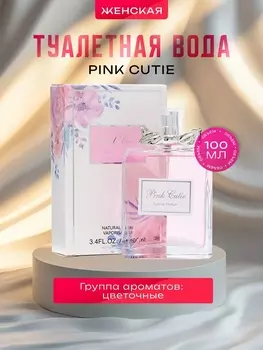 Туалетная вода женская Pink Cutie, 100 мл