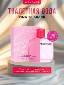 Туалетная вода женская Pink Summer, 100 мл