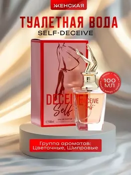 Туалетная вода женская Self-Deceive, 100 мл