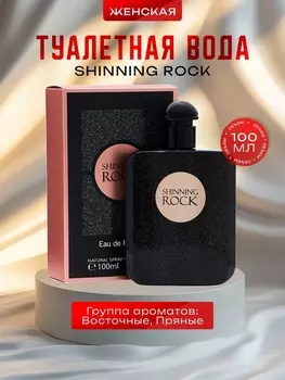 Туалетная вода женская Shinning Rock, 100 мл