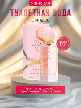Туалетная вода женская Unique, 100 мл