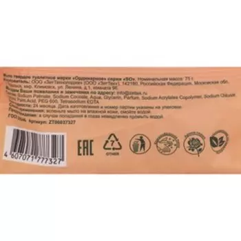 Туалетное мыло "Арома-серия" Апельсин и Корица, 75 г