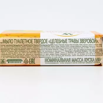 Туалетное мыло Целебные травы "Зверобой" 160 г