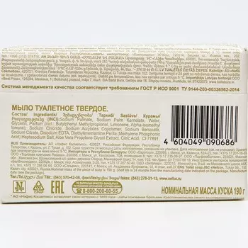 Туалетное мыло Для Дамъ и Господъ "Парфюмъ и бальзамъ" 190 г