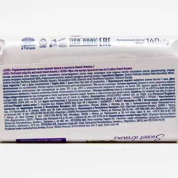 Туалетное мыло парфюмированное EXXE аромат ириса и мускуса, 140 г