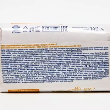 Туалетное мыло парфюмированное EXXE аромат орхидеи и сандала, 140 г