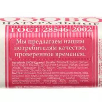 Туалетное твёрдое мыло "Розовое", 180 г