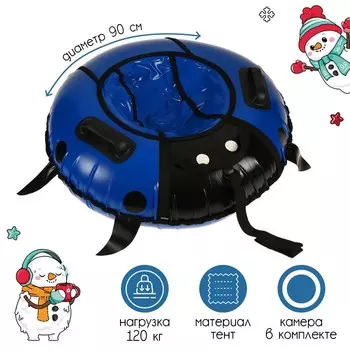 Тюбинг-ватрушка «Божья коровка», диаметр чехла 90 см, тент/тент, цвета микс