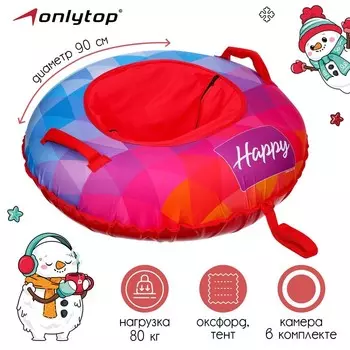 Тюбинг-ватрушка, диаметр чехла 90 см, тент/оксфорд