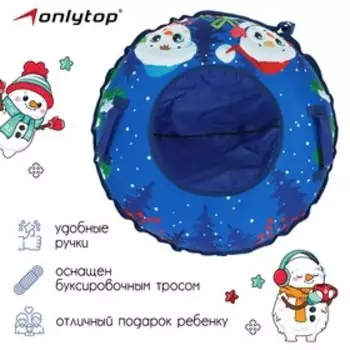 Тюбинг-ватрушка, d=90 см, тент/оксфорд