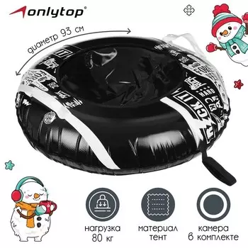 Тюбинг-ватрушка, d=93 см