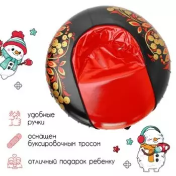 Тюбинг-ватрушка «Хохлома», диаметр чехла 93 см, тент/тент