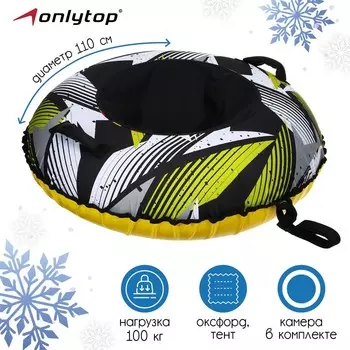 Тюбинг-ватрушка «Орнамент», d=110 см, тент/оксфорд