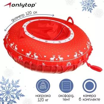 Тюбинг-ватрушка «Свитер», диаметр чехла 120 см, цвет красный