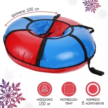 Тюбинг-ватрушка «Вихрь», диаметр чехла 100 см, цвета МИКС
