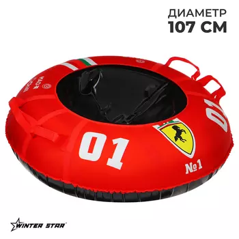 Тюбинг-ватрушка Winter Star «#1», диаметр чехла 107 см