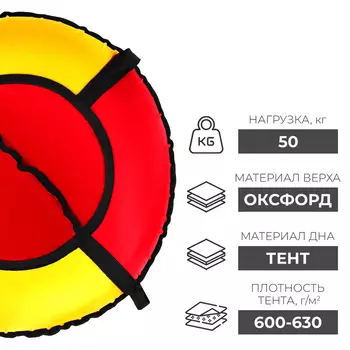 Тюбинг-ватрушка Winter Star, диаметр чехла 80 см, цвет красный/жёлтый