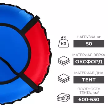 Тюбинг-ватрушка Winter Star, диаметр чехла 80 см, цвет синий/красный