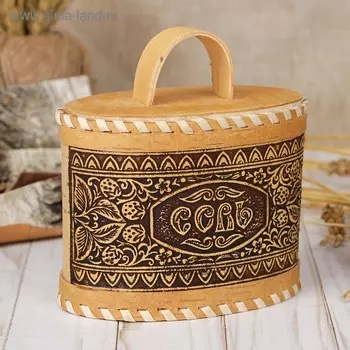 Туес «Соль», 148,515 см, береста