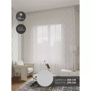 Тюль «Брайтон», размер 300х270 см, сетка жаккард, цвет белый