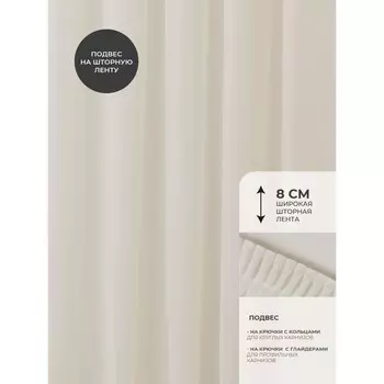 Тюль «Оксфорд», размер 300х270 см, сетка под лен, цвет молочный