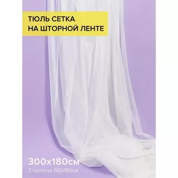 Тюль, размер 150x180 см