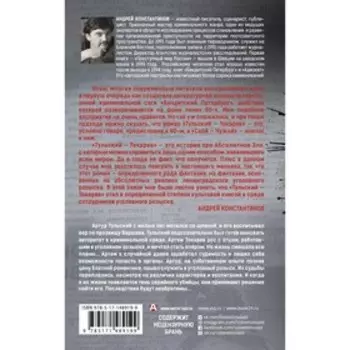 Тульский — Токарев. Константинов А.