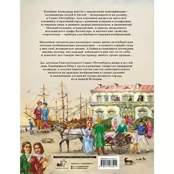 Туманные истории. Путешествия капитана Александра. Кругосветов С.
