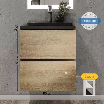 Тумба под раковину Uperwood Barsa, 50 см, подвесная, чёрная/дуб сонома