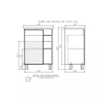 Тумба Домино Craft под раковину Фостер 60, без ящика