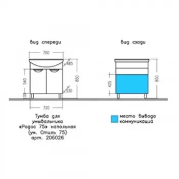 Тумба "Родос 75" с раковиной "Стиль 75"